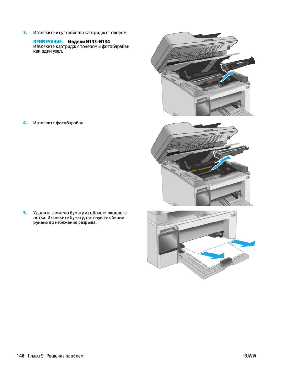 Как достать бумагу из принтера laserjet pro m132a