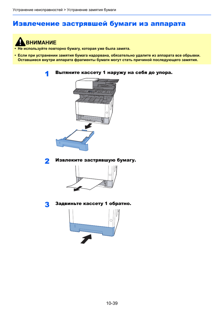 Как открыть переднюю крышку принтера куосера при замятии бумаги