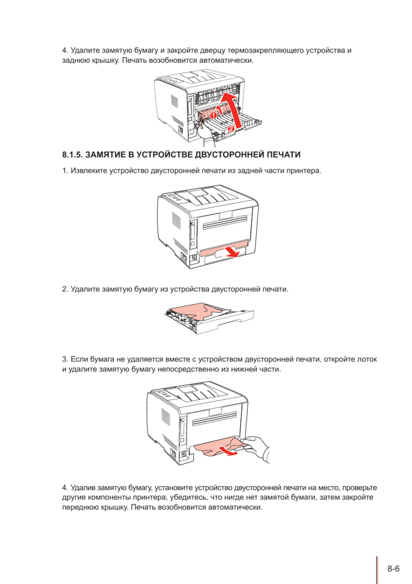 Как вытащить бумагу из принтера, если она застряла в пантуме
